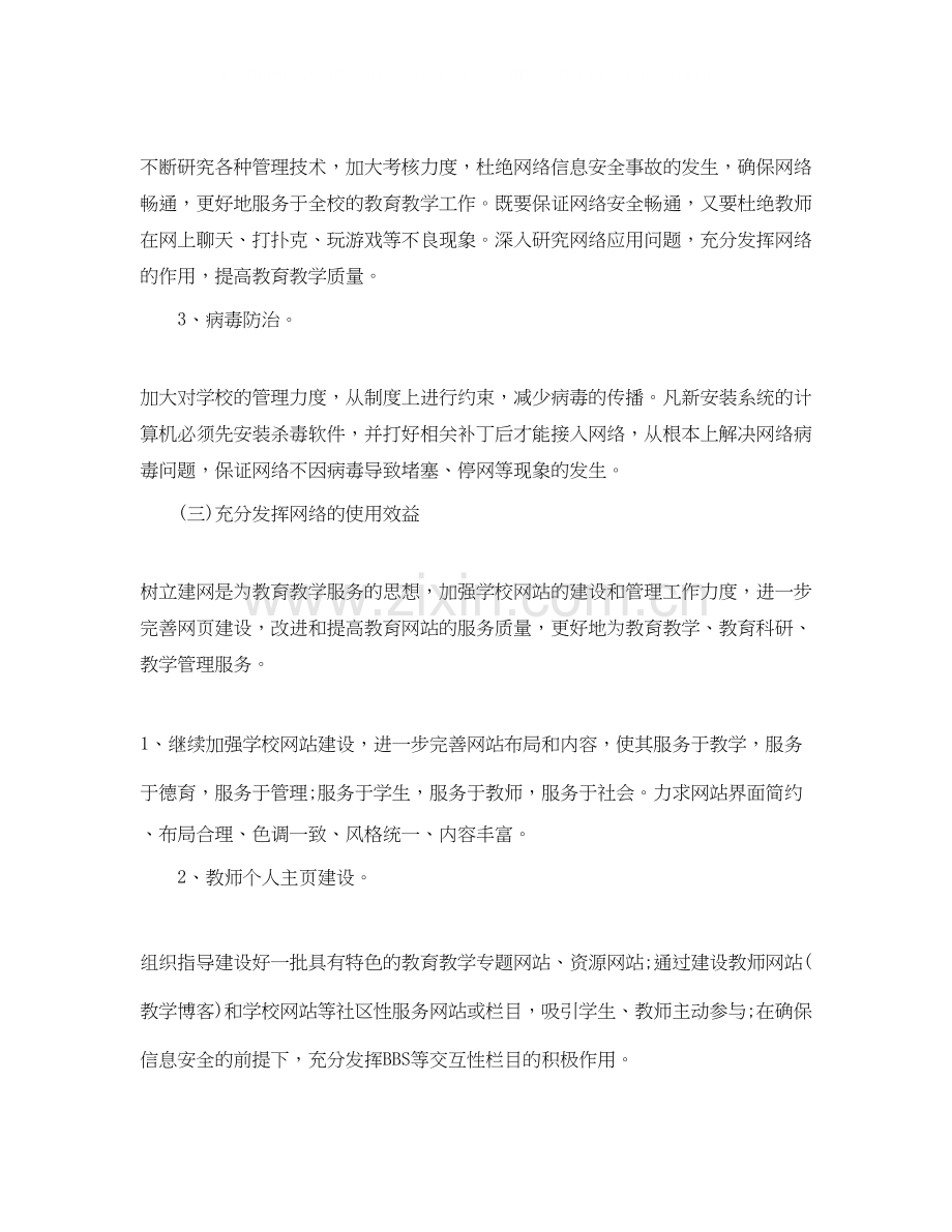 信息化个人工作计划.docx_第2页