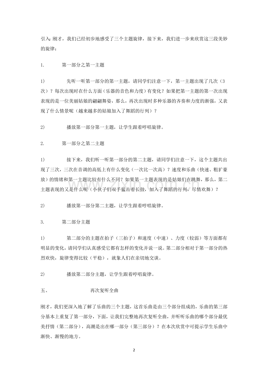 瑶族舞曲教案123.docx_第2页