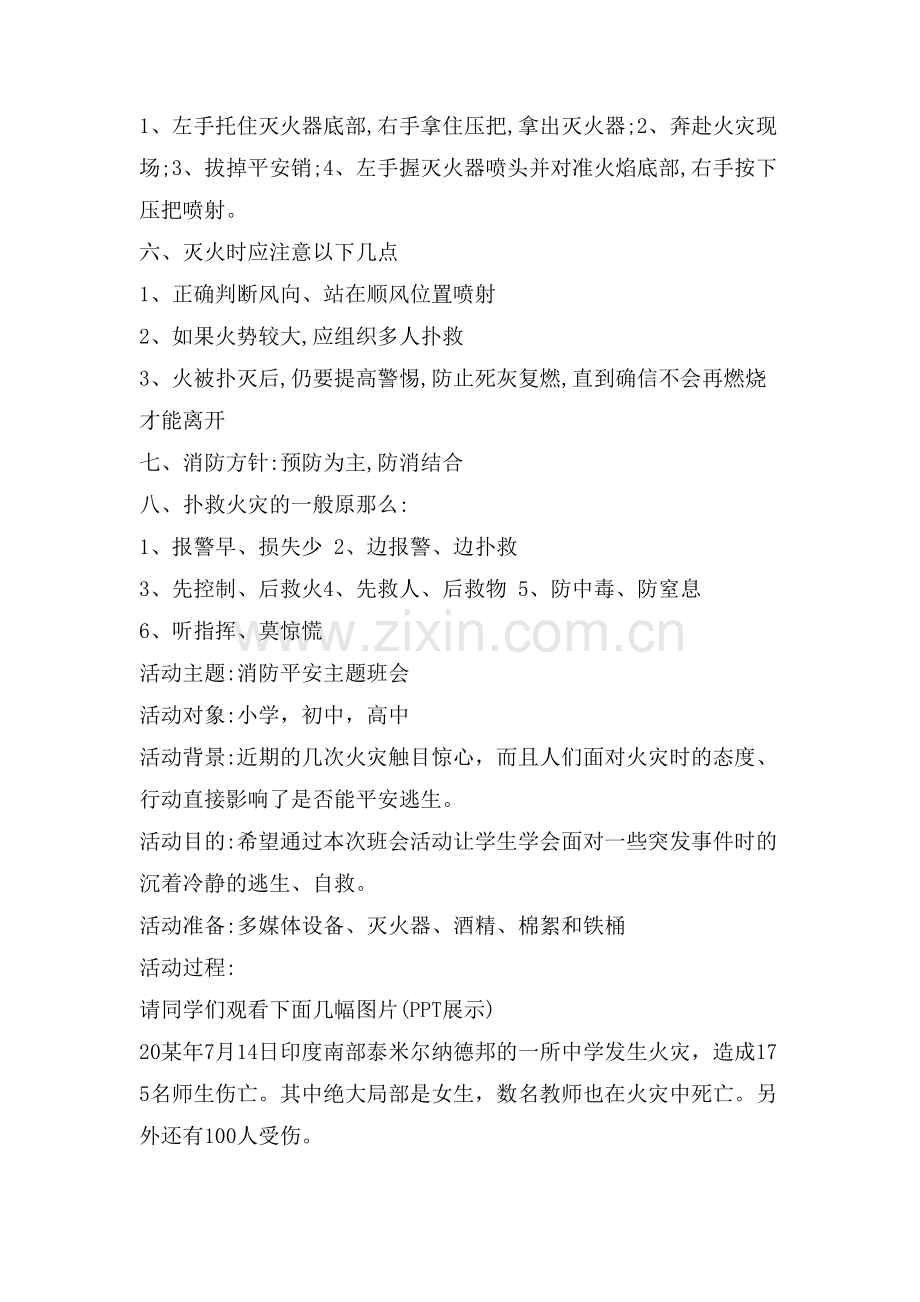 消防安全主题班会课教案5篇.doc_第2页