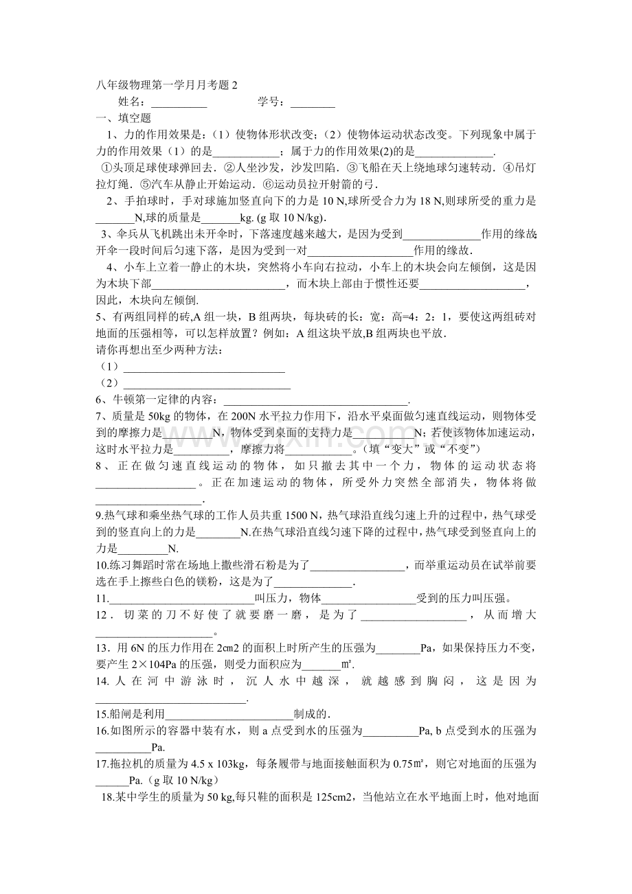 八年级物理第一学月月考题2.doc_第1页