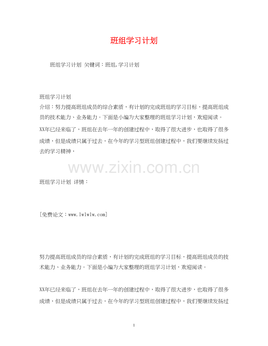 班组学习计划2).docx_第1页