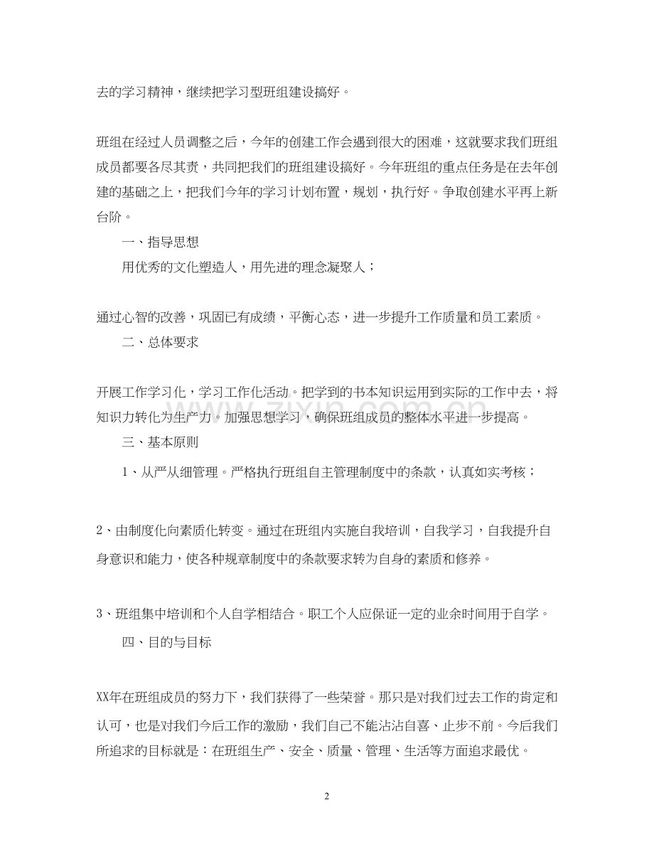 班组学习计划2).docx_第2页