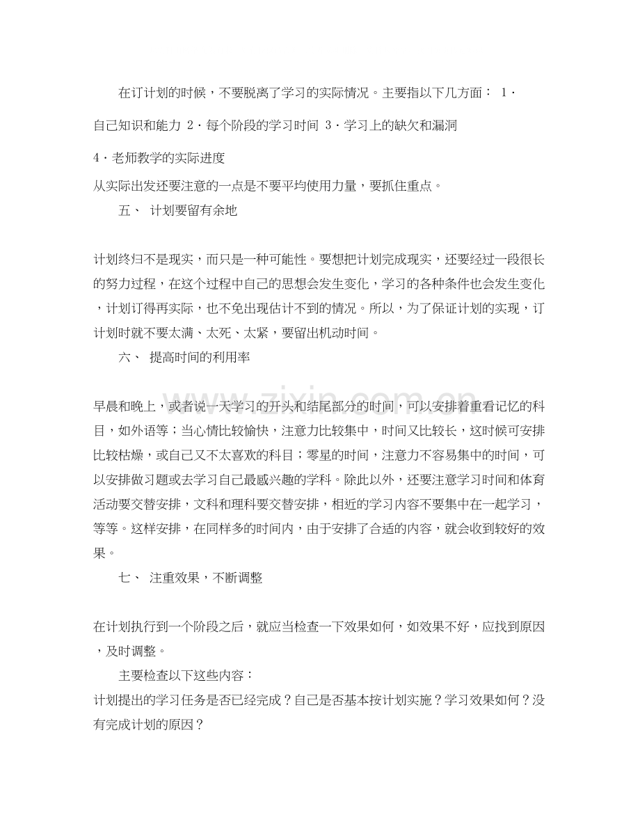 关于个人学习计划的范文.docx_第2页