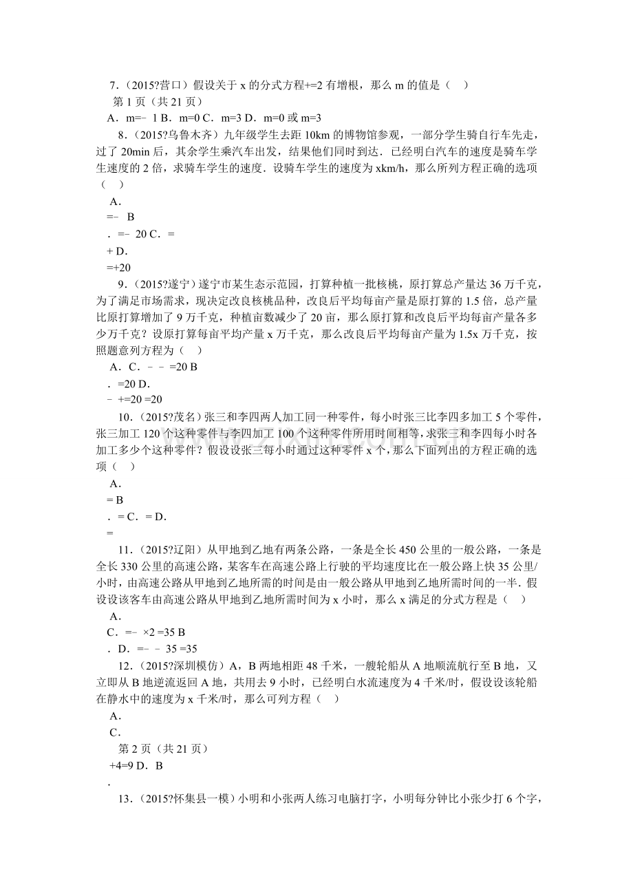 分式方程巩固练习题(附答案).doc_第3页