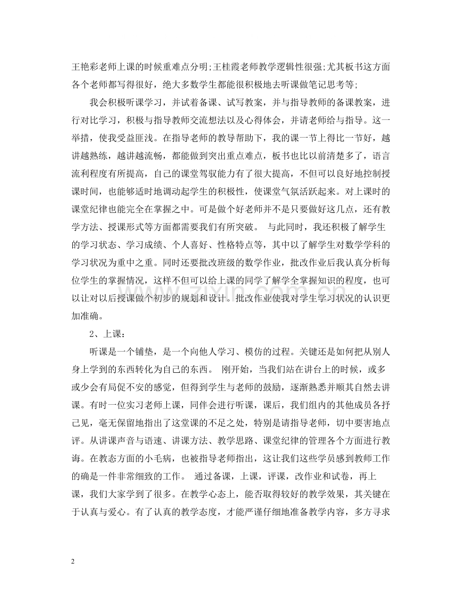 教师实习总结报告2.docx_第2页