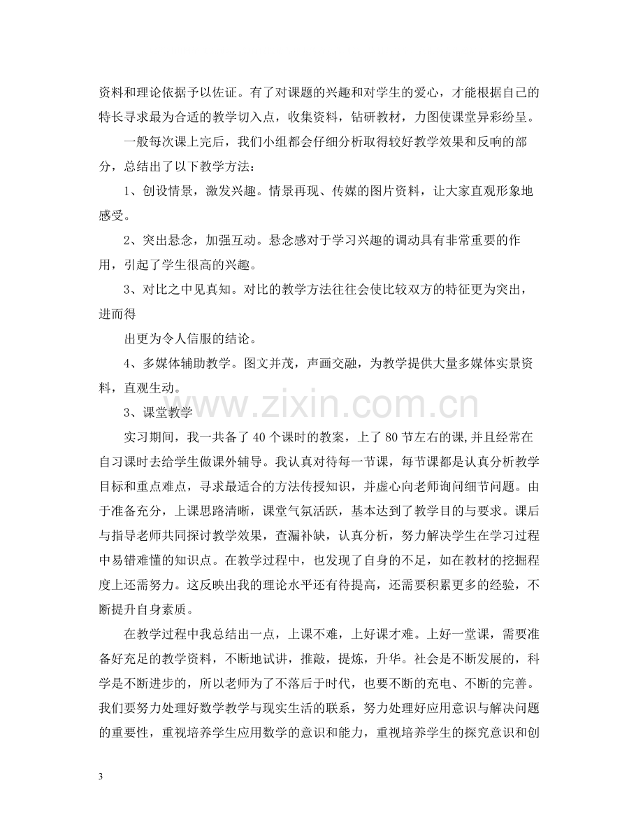 教师实习总结报告2.docx_第3页