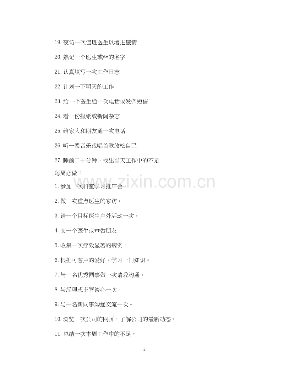 药师个人工作计划范文.docx_第2页