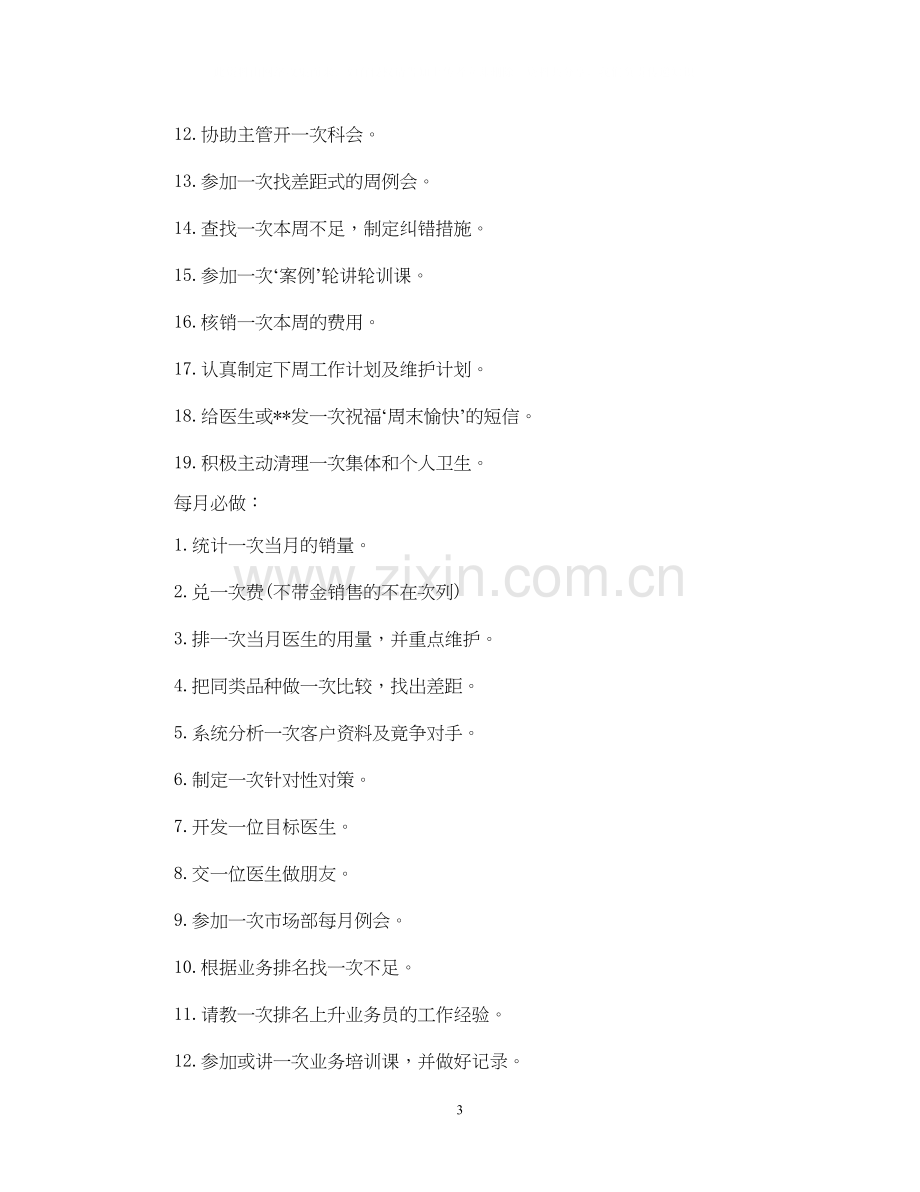 药师个人工作计划范文.docx_第3页