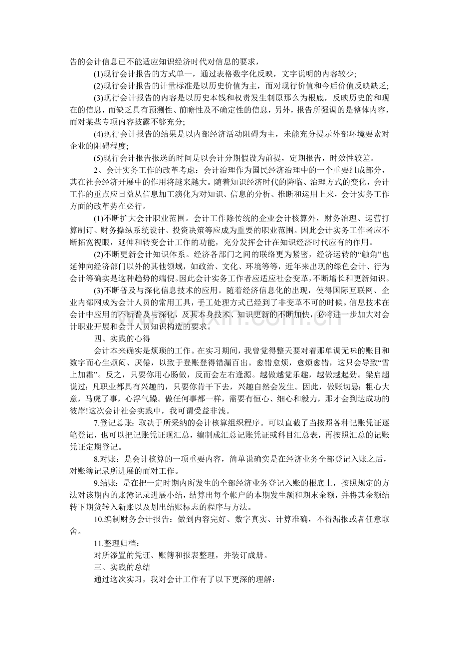 关于会ۥ计社会实践报告.doc_第2页