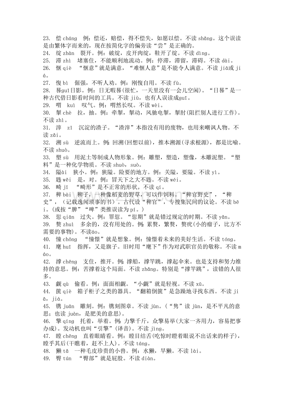 日常生活最容易读错的汉字.doc_第2页