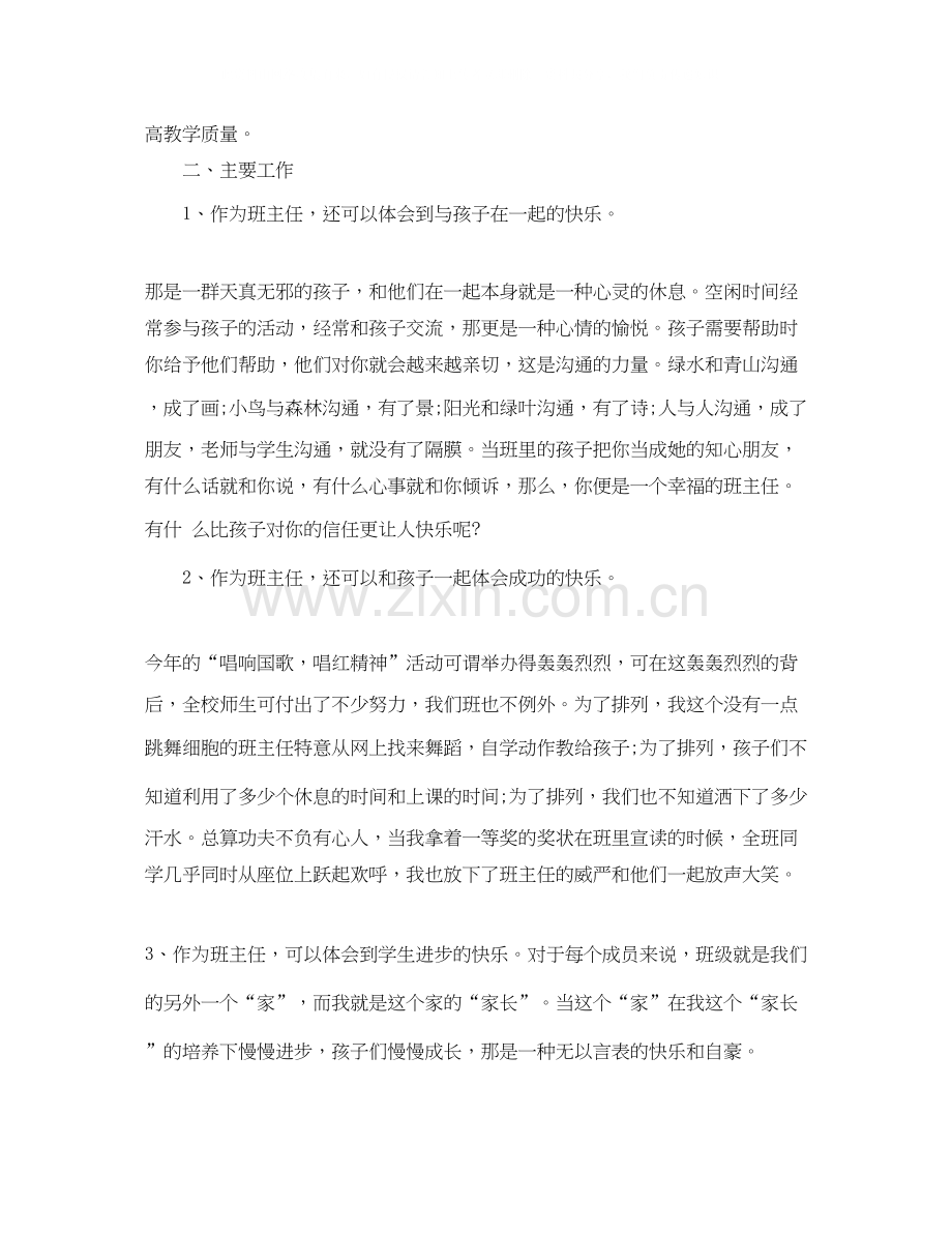 优秀班主任工作计划范文22.docx_第2页