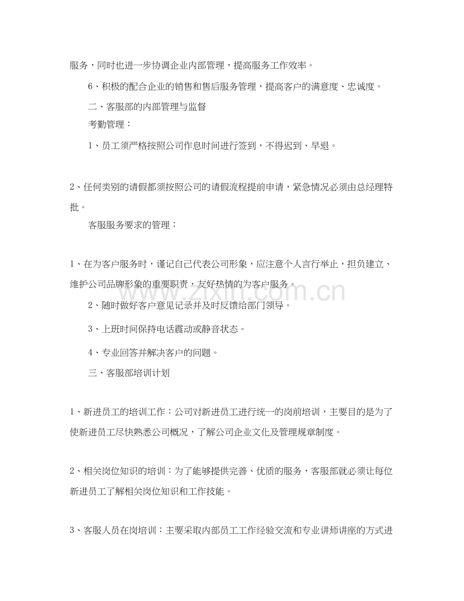 客服下月工作计划.docx_第3页