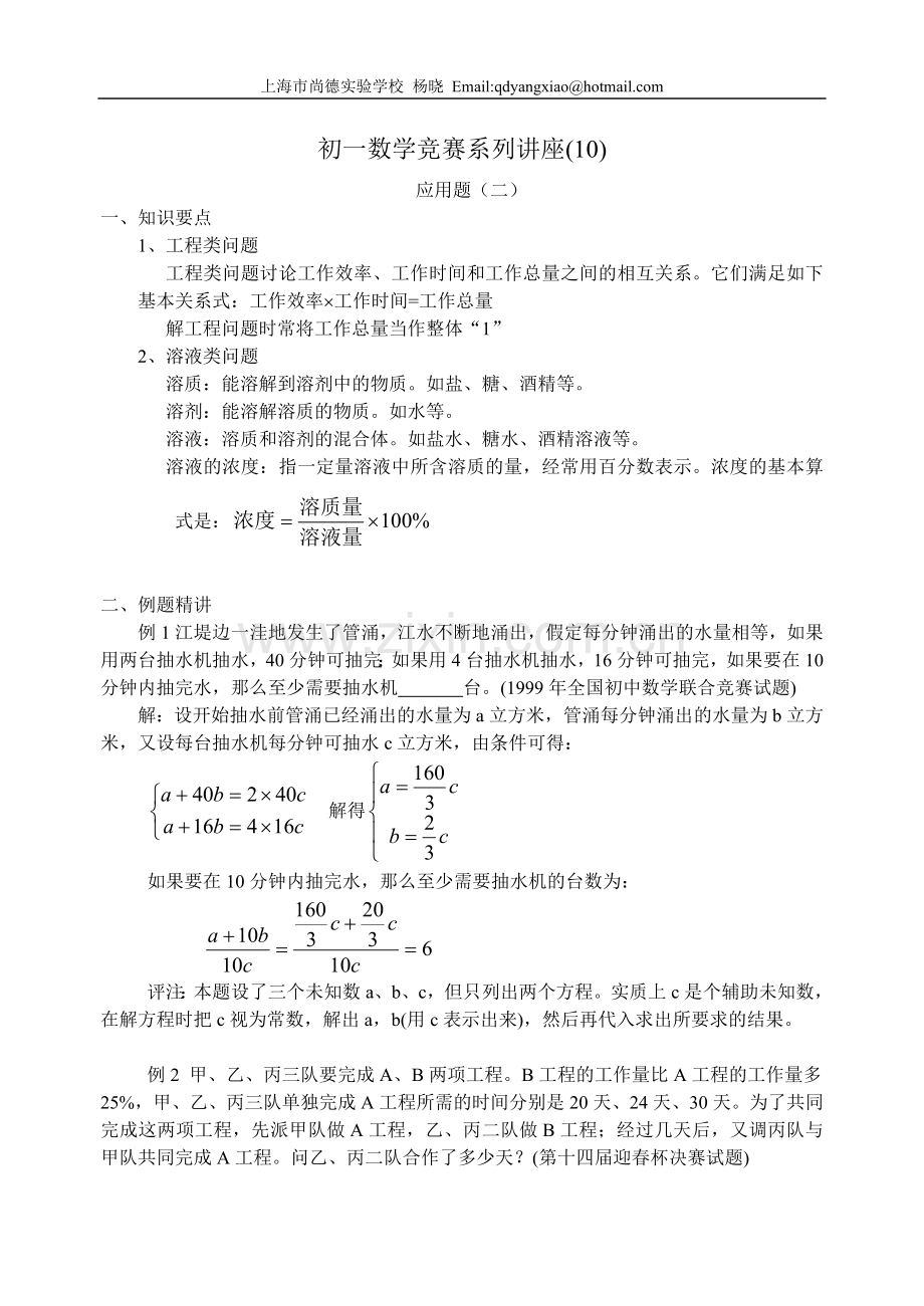 七年级数学竞赛试题(四).doc_第1页