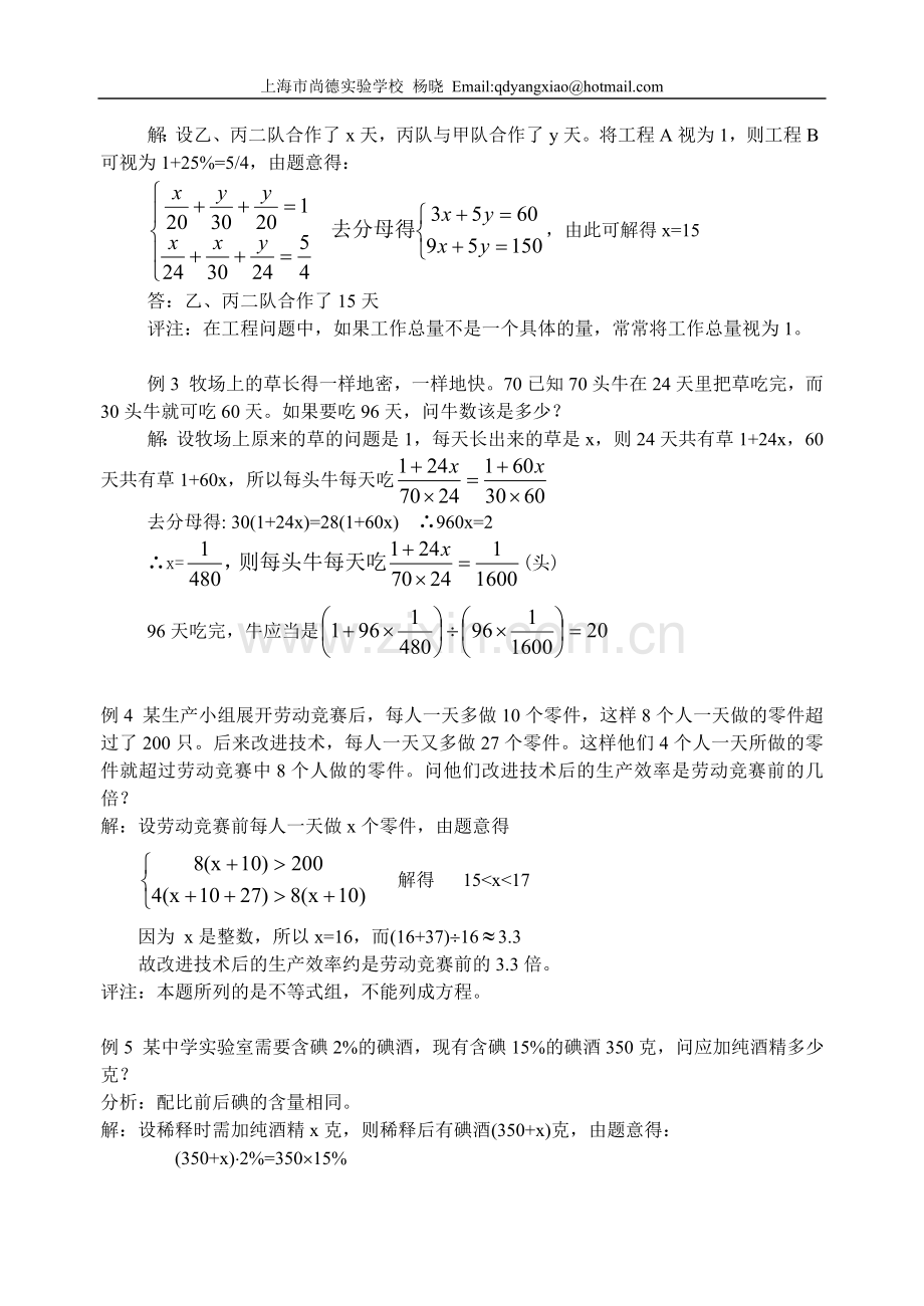 七年级数学竞赛试题(四).doc_第2页