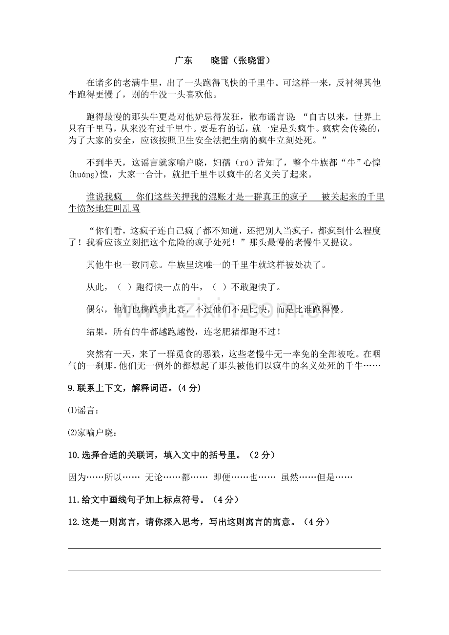 2014-2015学年度第二学期小学学业水平测试六年级语文.doc_第3页