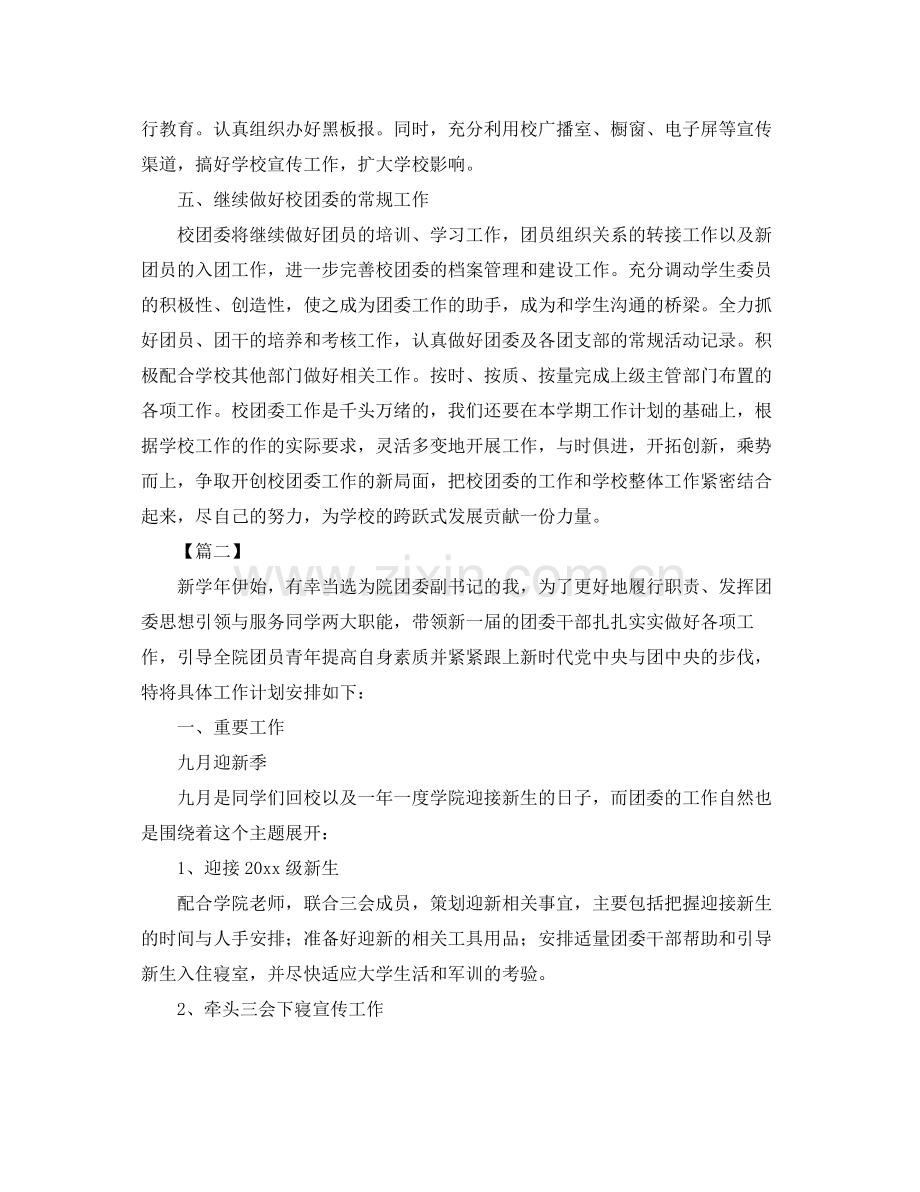 大学团委年工作计划 .docx_第2页