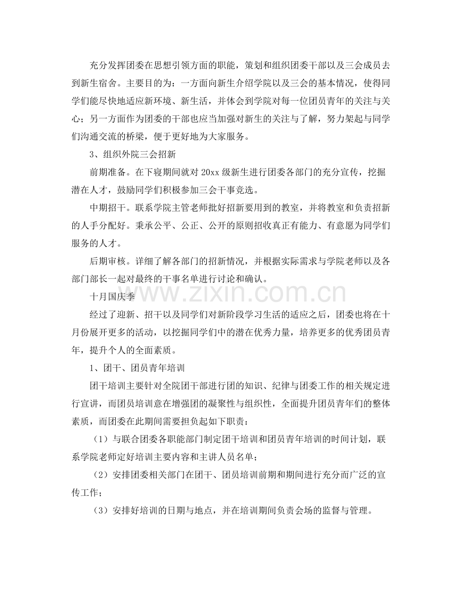 大学团委年工作计划 .docx_第3页