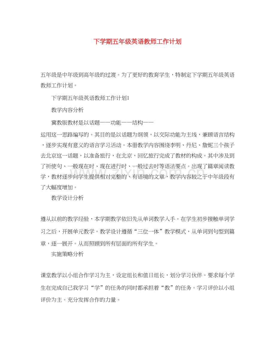 下学期五年级英语教师工作计划.docx_第1页