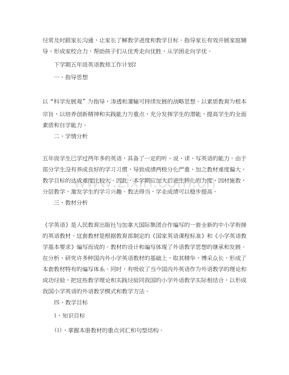 下学期五年级英语教师工作计划.docx_第2页