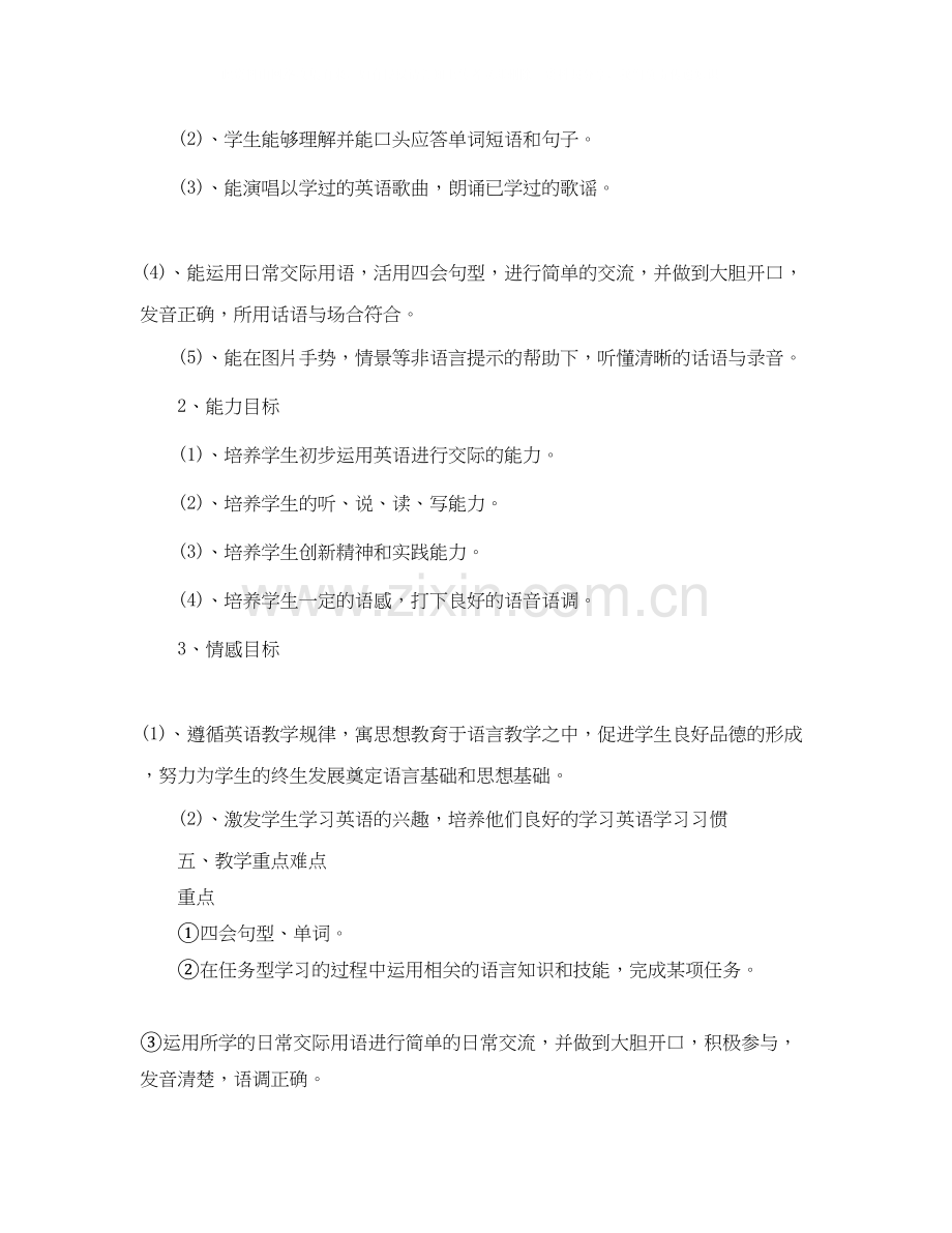 下学期五年级英语教师工作计划.docx_第3页