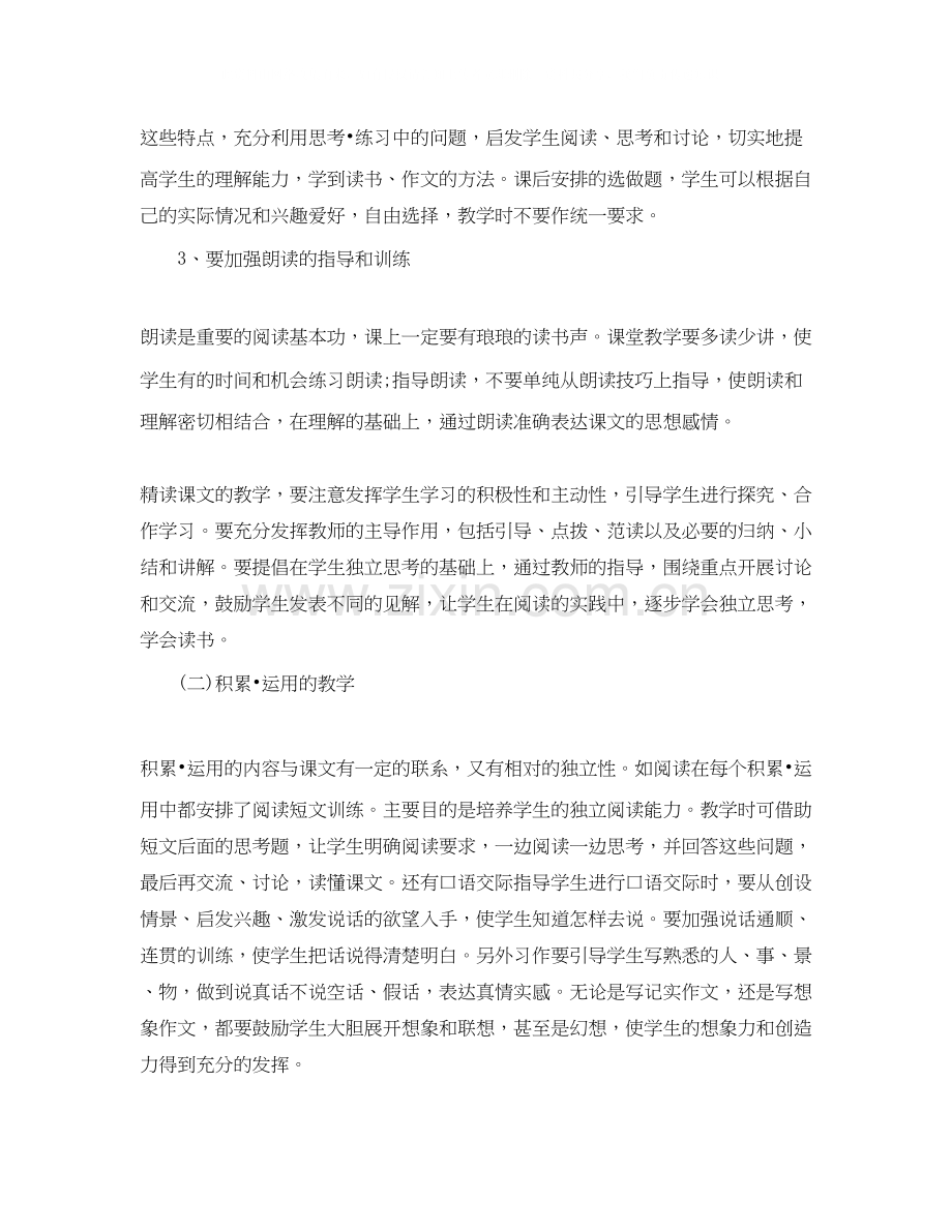 小学教师个人工作计划优选教案.docx_第3页