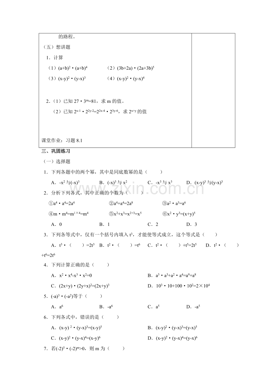 七年级数学下8.1同底数幂的乘法（1）学教案苏科版.doc_第2页