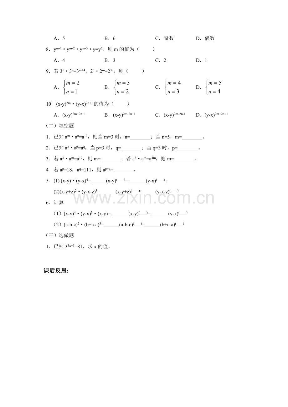 七年级数学下8.1同底数幂的乘法（1）学教案苏科版.doc_第3页