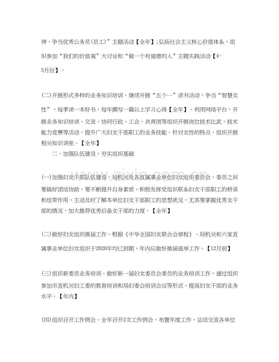 关于医院女工委的工作计划范文.docx_第3页