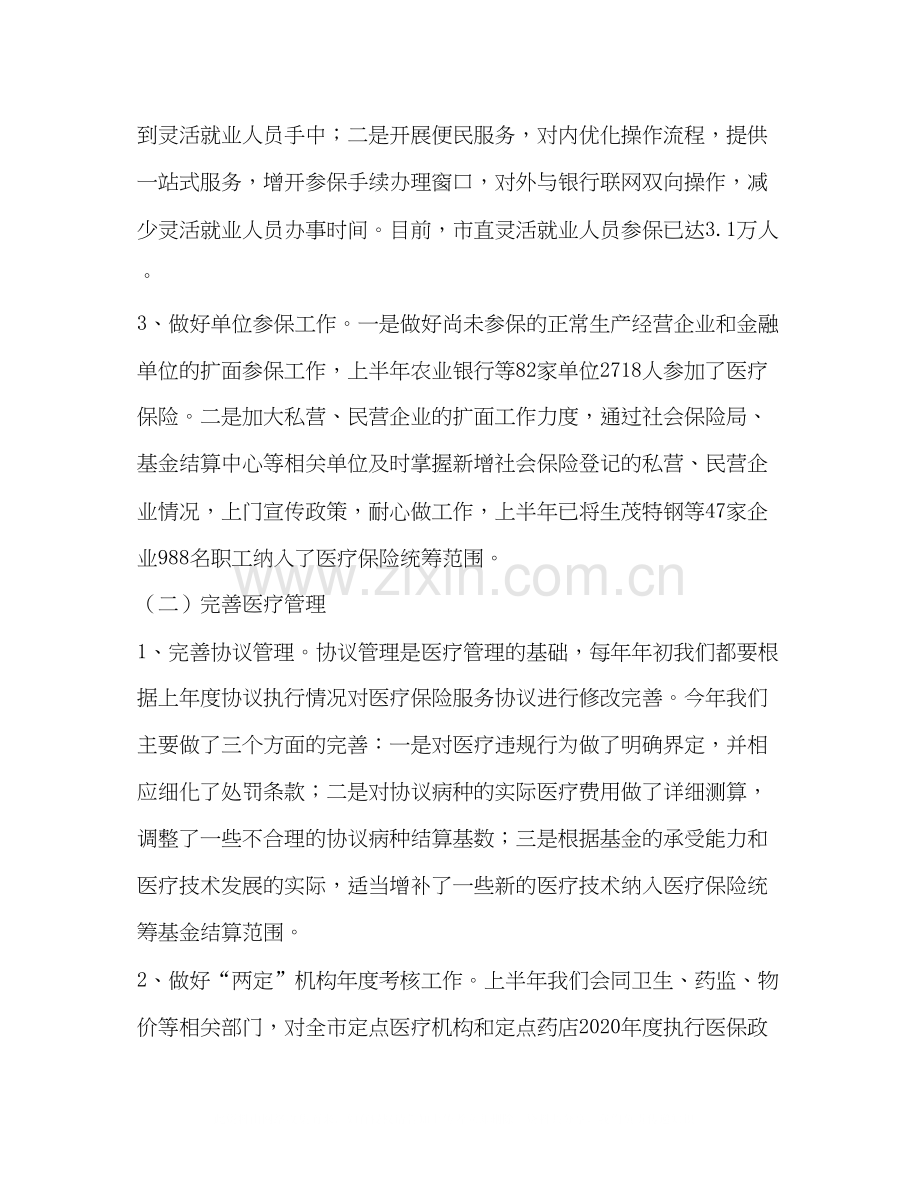 医疗保险局年上半年工作总结及下半年工作计划.docx_第2页