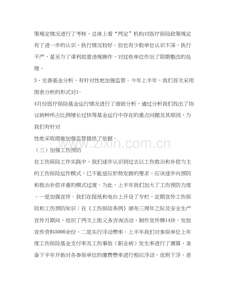 医疗保险局年上半年工作总结及下半年工作计划.docx_第3页