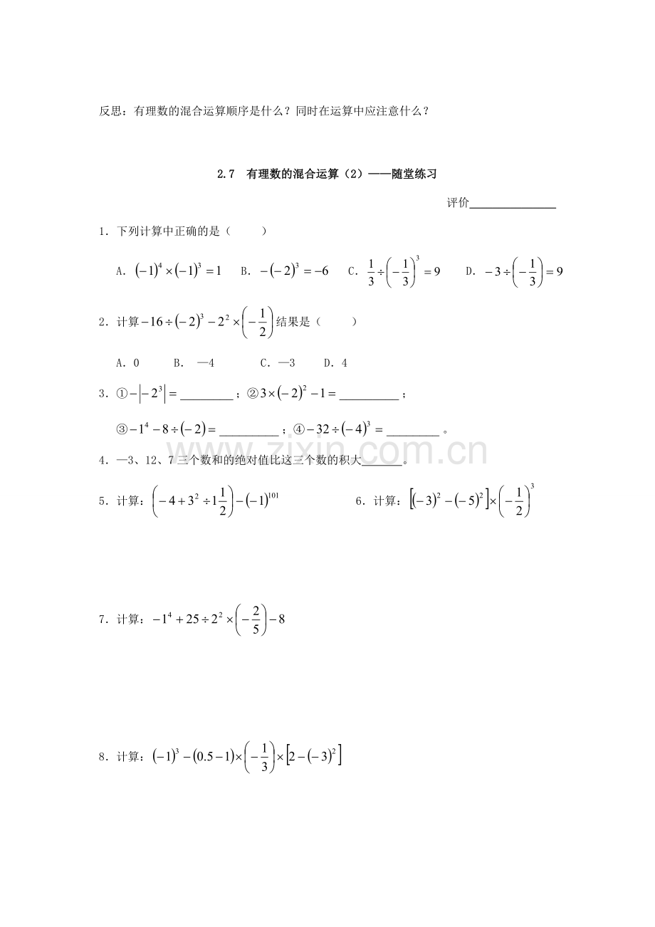 七年级数学上册 2.7有理数的混合运算教案（2）苏科版.doc_第2页