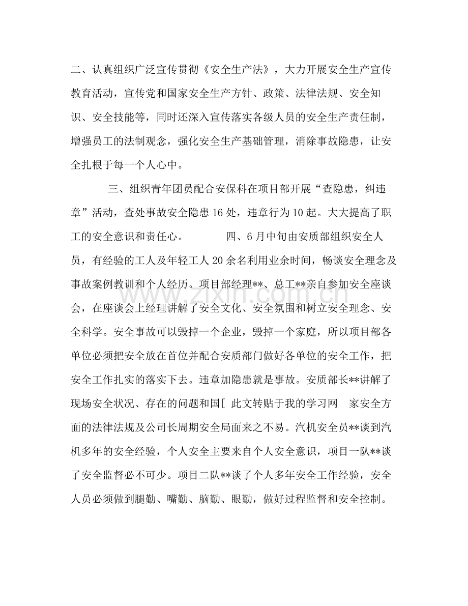 工程项目部安全月活动总结.docx_第2页