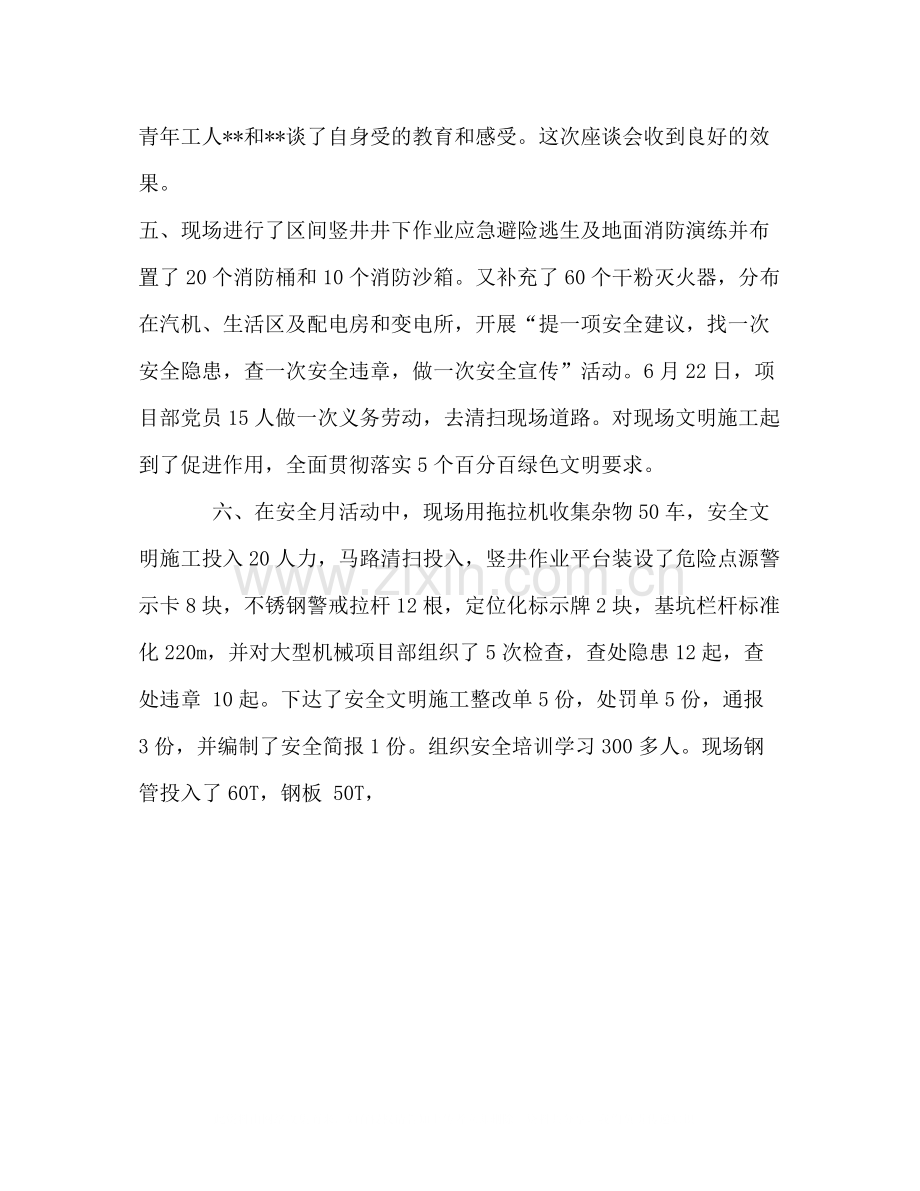 工程项目部安全月活动总结.docx_第3页