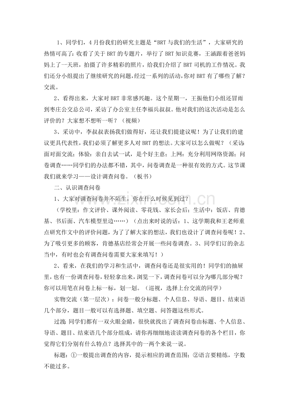 我的问卷我设计.doc_第2页