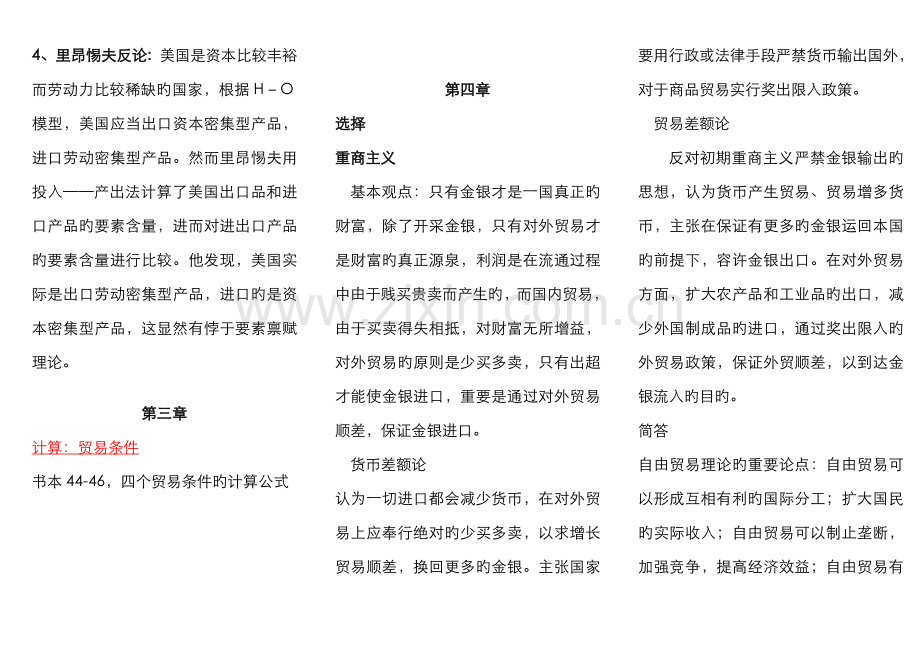 2022年自考国际贸易理论与实务重点笔记-考试必用.doc_第2页