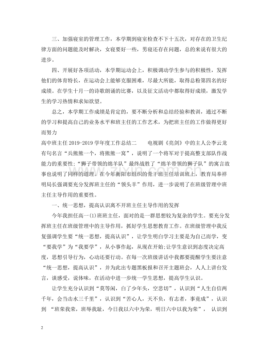 高中班主任学年度工作总结.docx_第2页