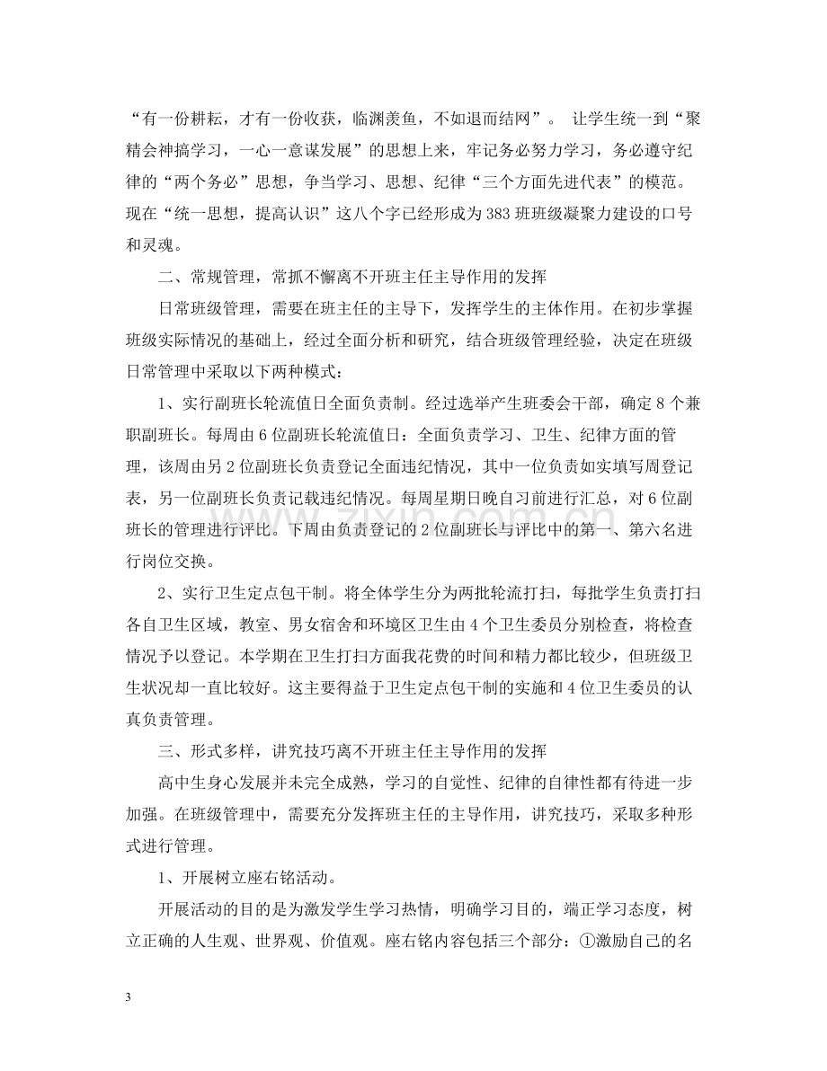 高中班主任学年度工作总结.docx_第3页