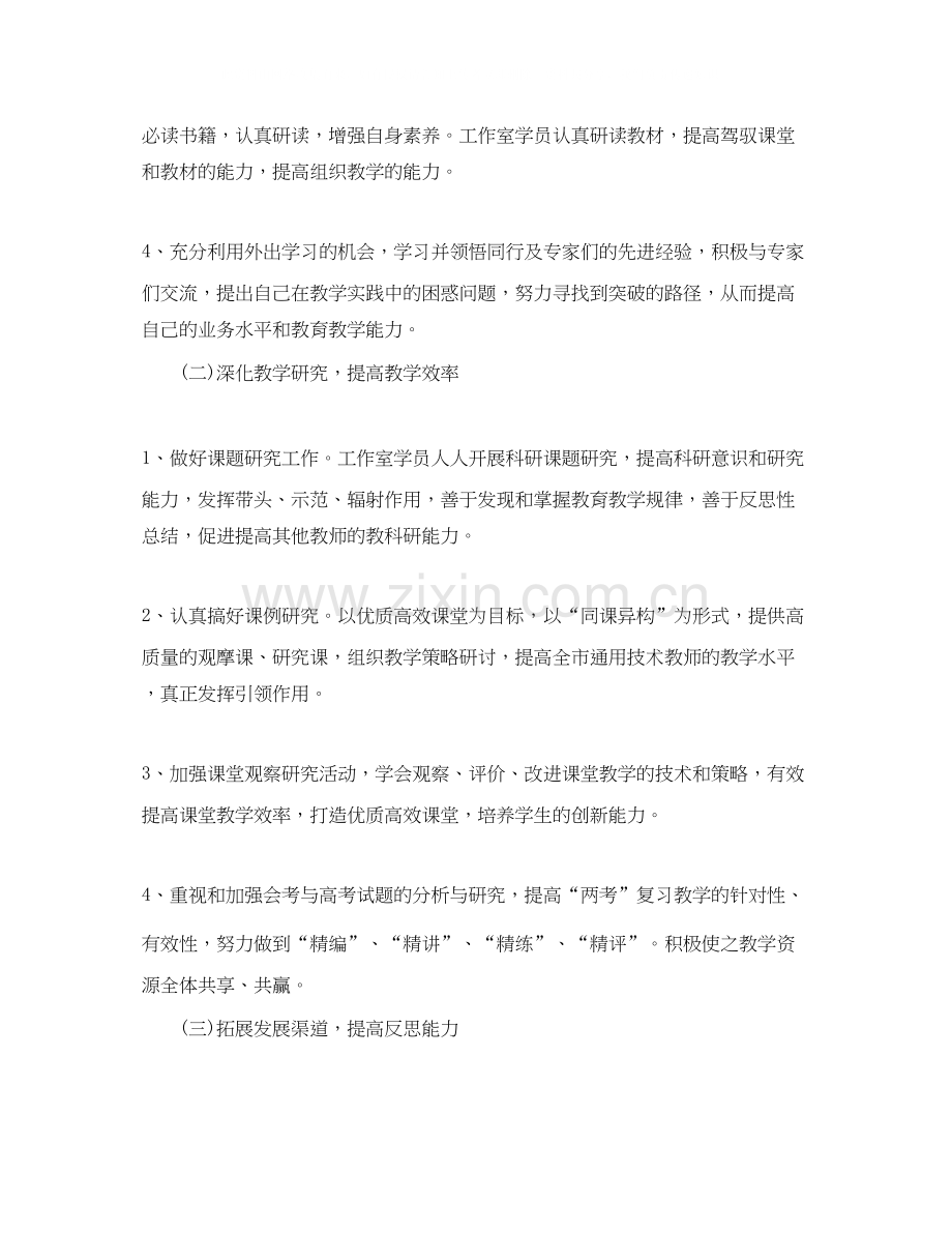 名师年度工作计划范文4篇.docx_第2页