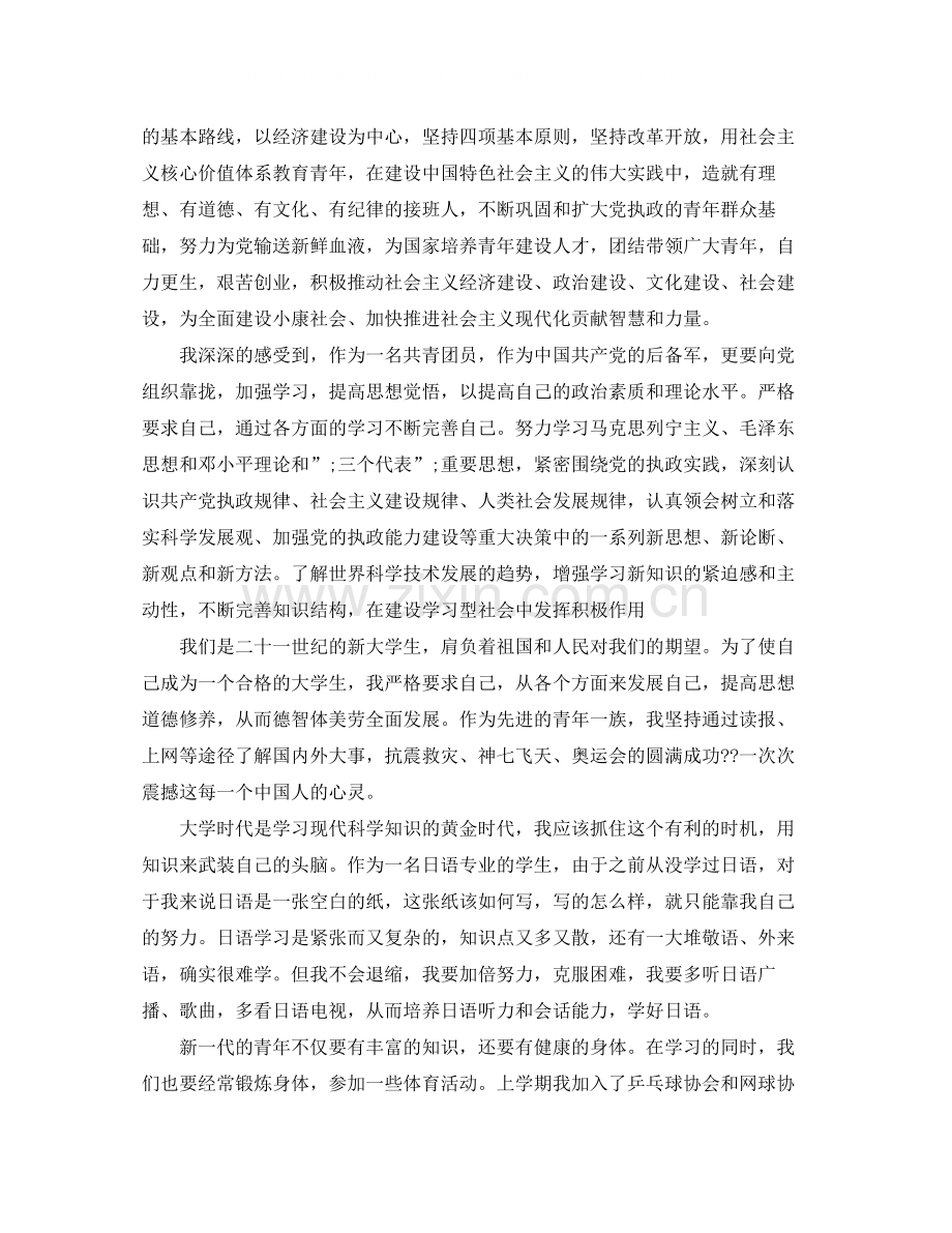 大学生团员教育评议自我评价范文.docx_第3页