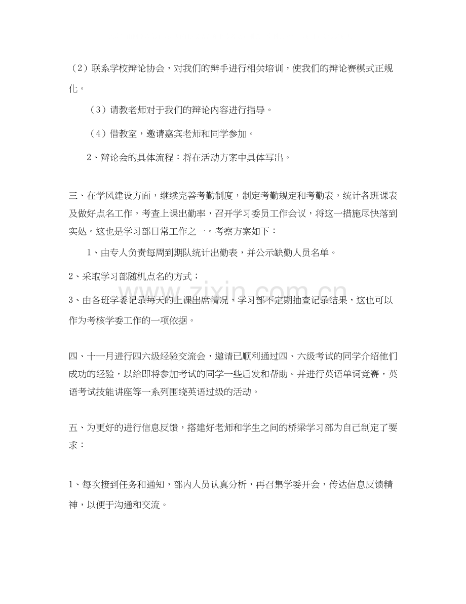 大学学习部工作计划结尾例文.docx_第2页