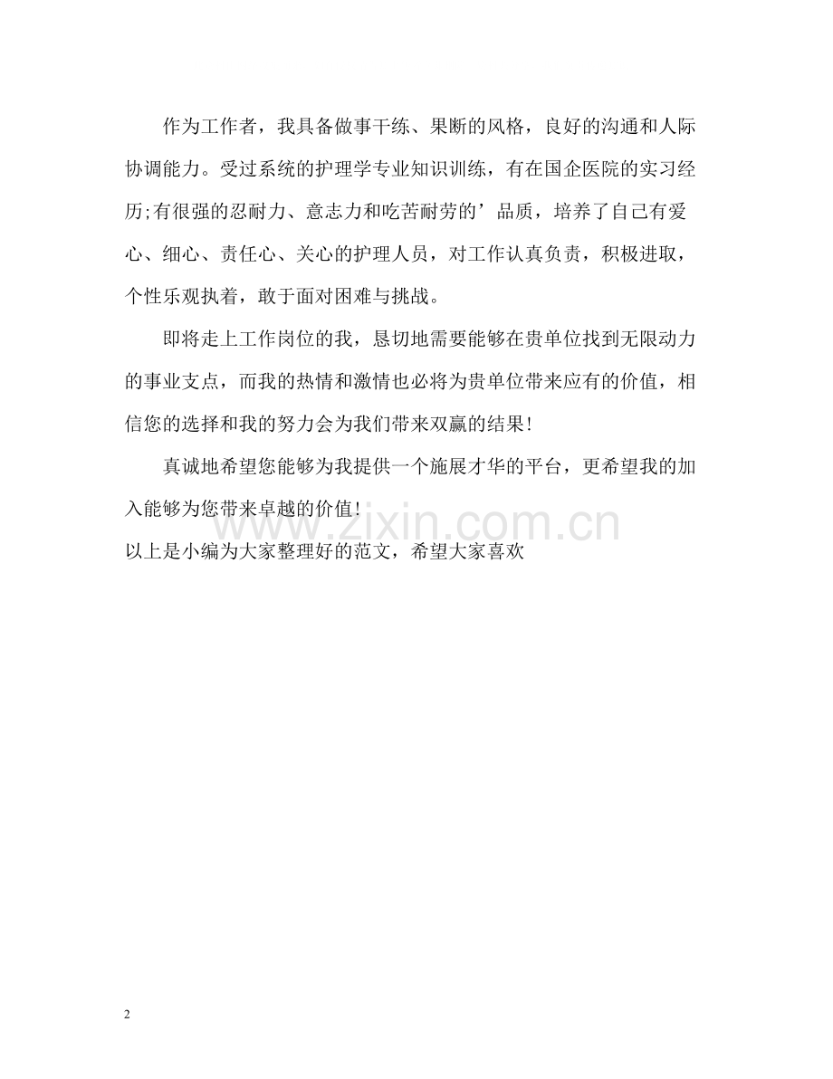 护士求职的自我评价.docx_第2页