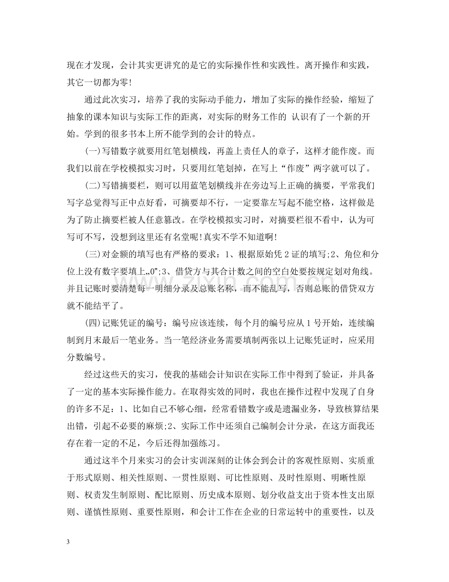 出纳实习工作总结范文3篇.docx_第3页