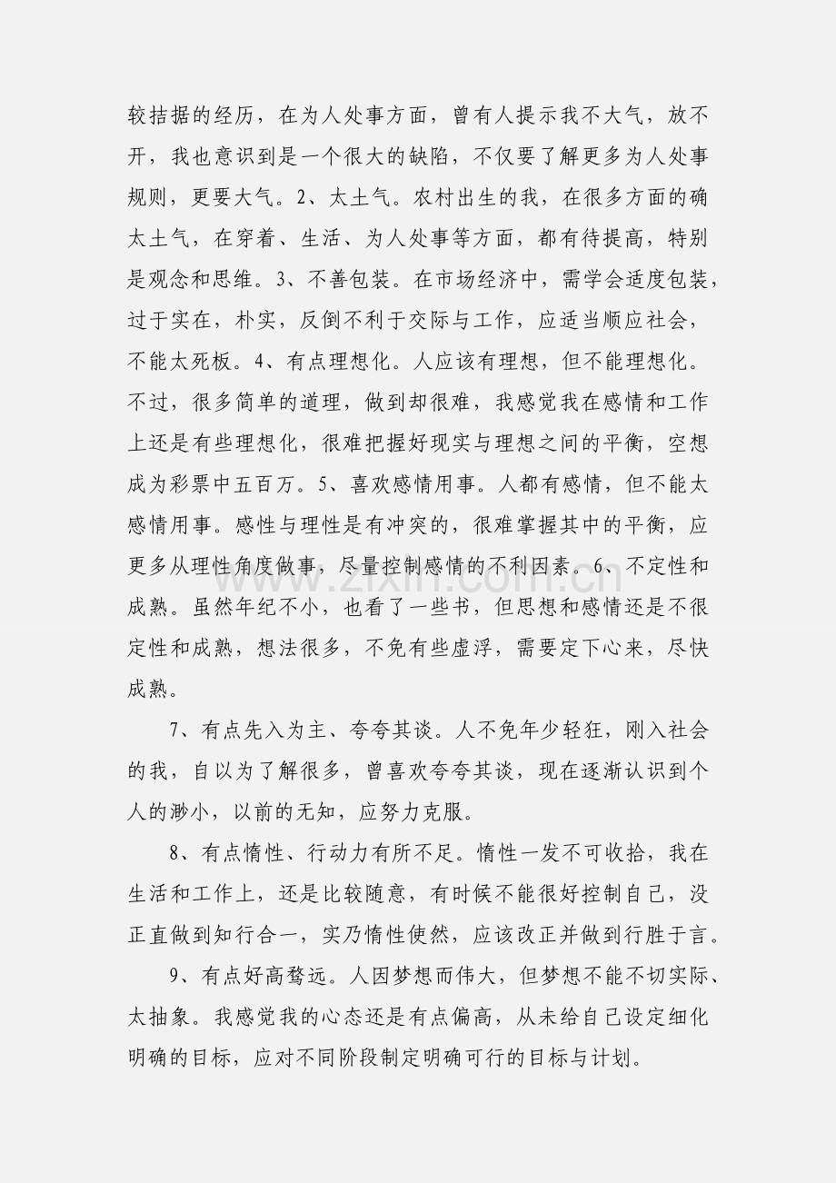 分析自身优缺点.docx_第3页