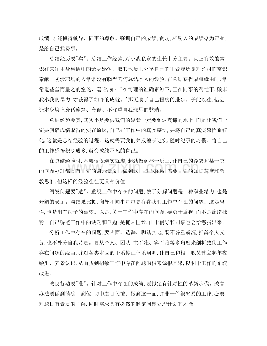 酒水业务员年终总结.docx_第2页