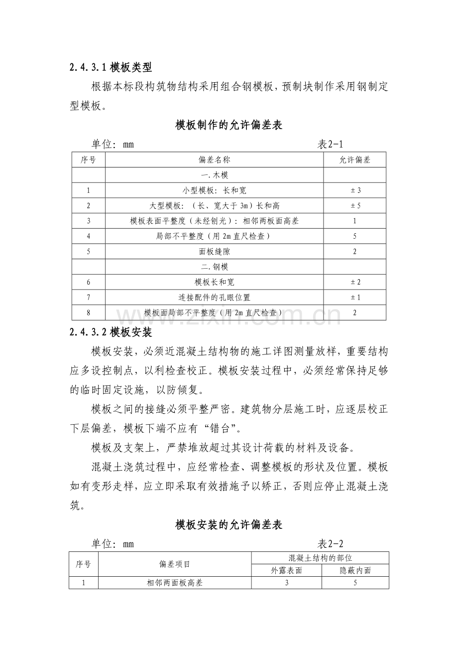 混凝土工程.doc_第2页