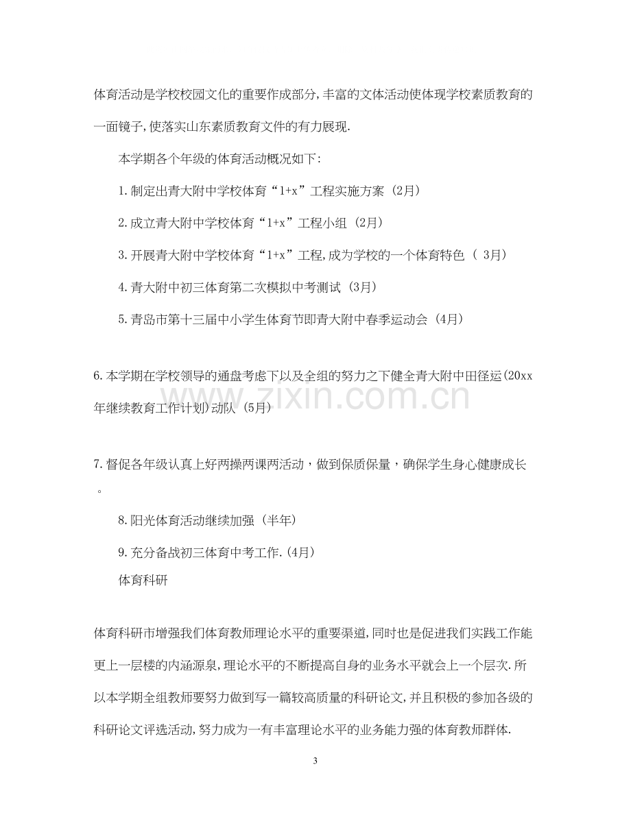 学校体育工作计划.docx_第3页