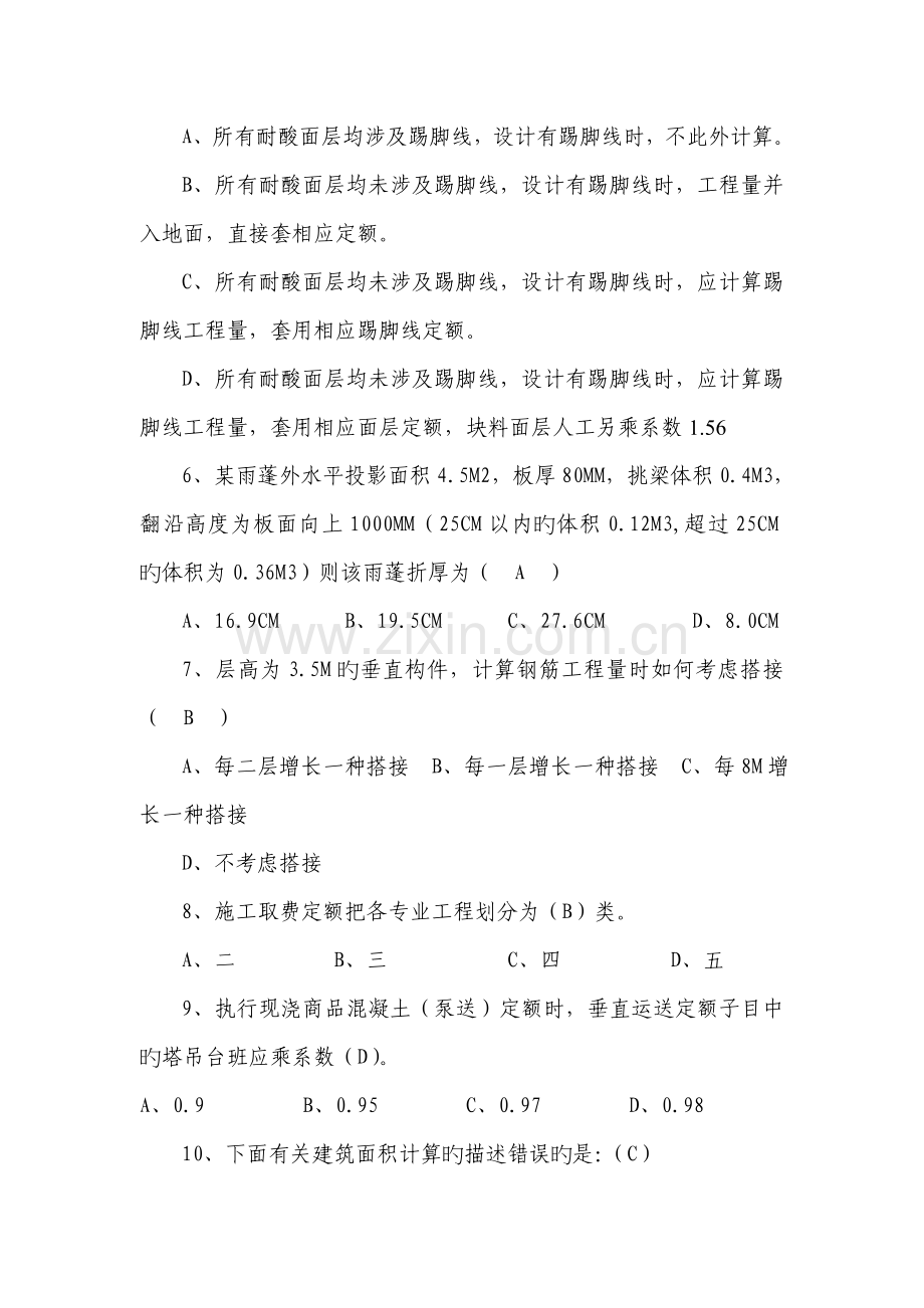 2022年浙江省建设工程造价员资格考试试卷.doc_第2页