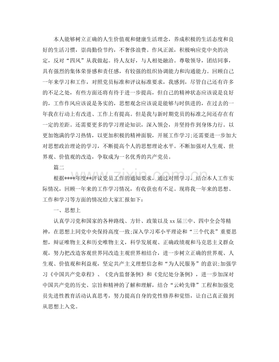 党员干部个人总结与自我评价范文.docx_第2页