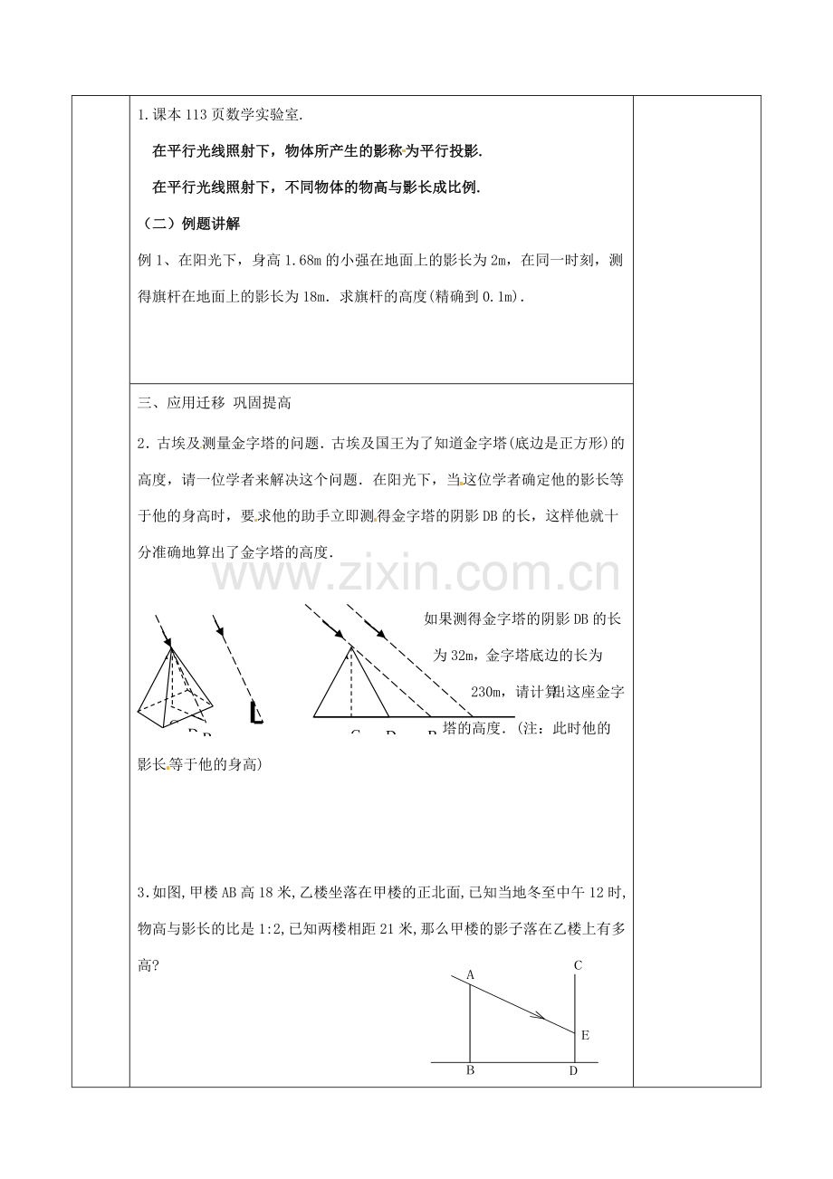 江苏省连云港市岗埠中学八年级数学下册 10.7 相似三角形的应用教案（1） 苏科版.doc_第2页