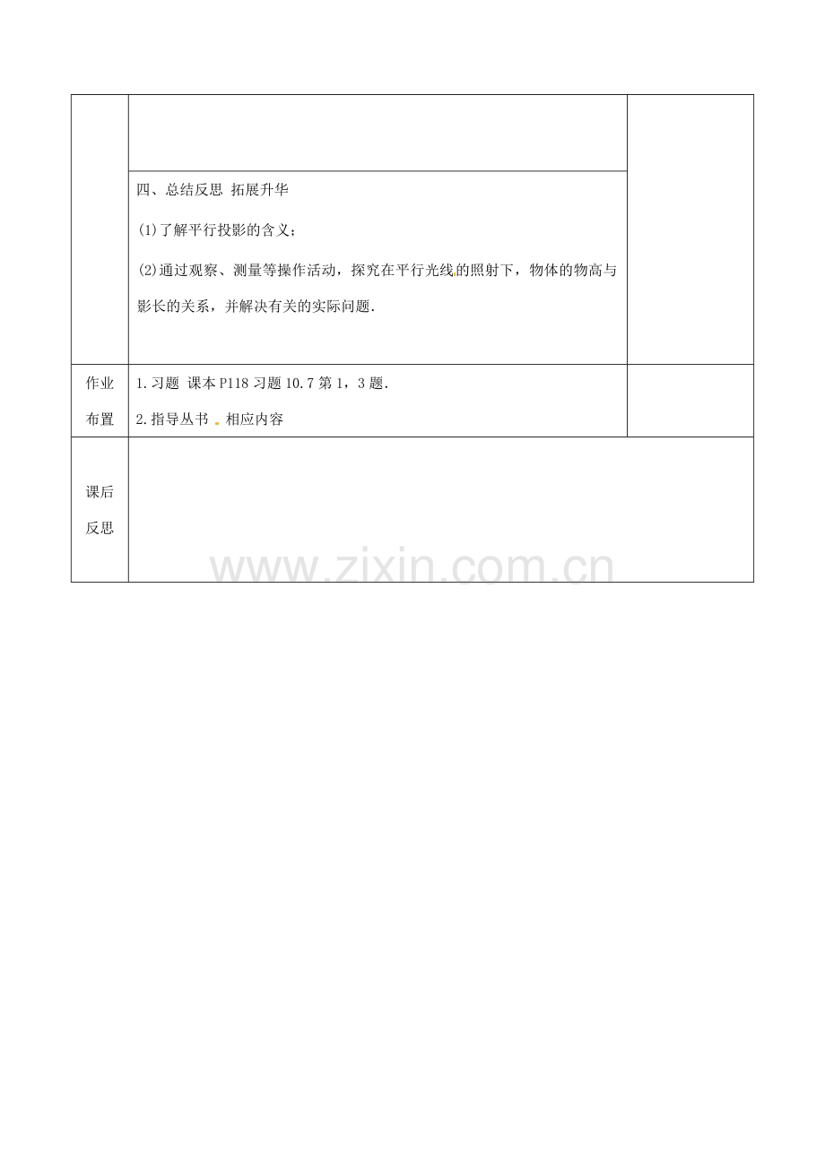 江苏省连云港市岗埠中学八年级数学下册 10.7 相似三角形的应用教案（1） 苏科版.doc_第3页